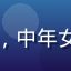 豆包成人版用户林美华头像，中年女性律师，职业正装专业形象