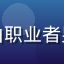 豆包成人版用户陈志远头像，自由职业者男性在咖啡馆工作，轻松专注状态